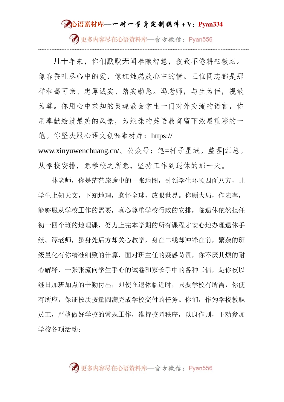 欢送退休教师校长讲话.docx_第2页