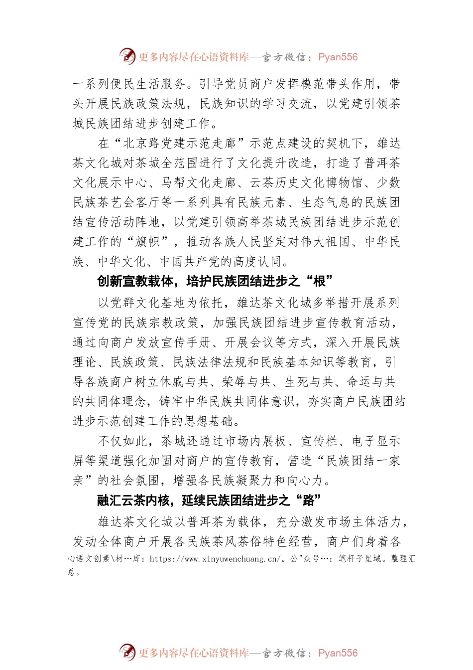 昆明雄达茶文化城：党建红 滇茗香 民族团结之花常开长盛（20220501）.docx_第2页