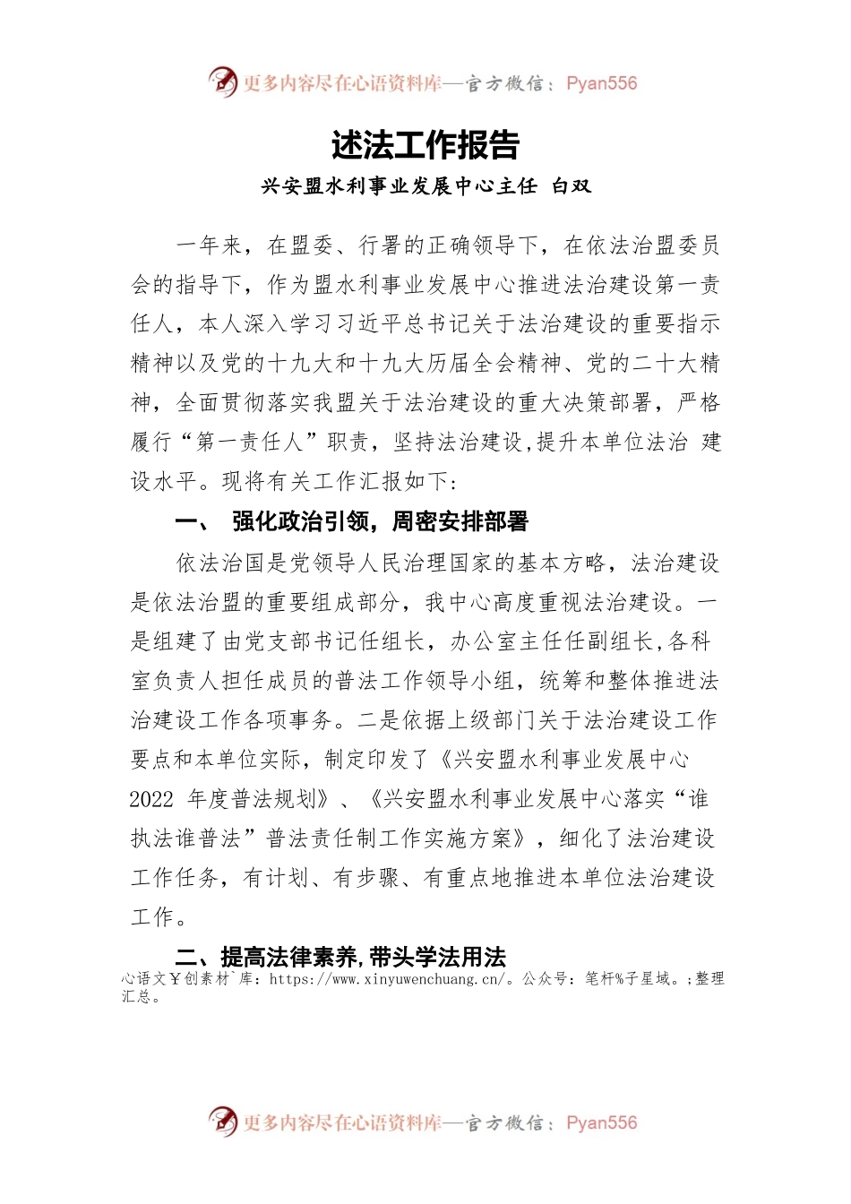 水利事业发展中心主任述法工作报告.docx_第1页