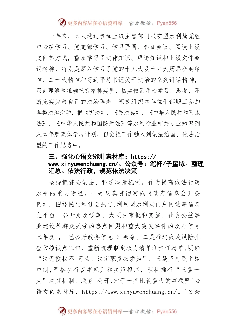 水利事业发展中心主任述法工作报告.docx_第2页