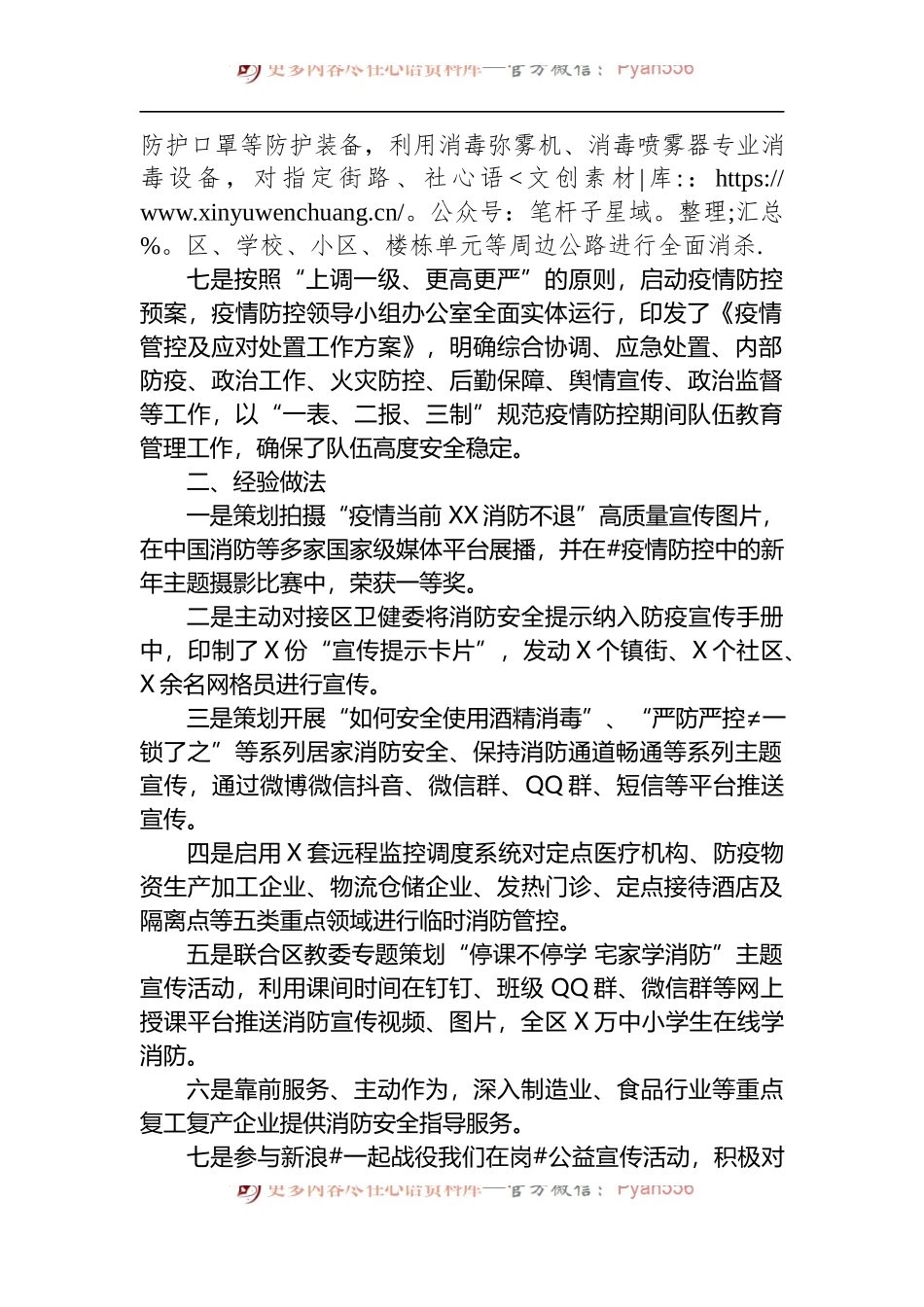 消防支队推进疫情防控工作汇报材料 (1).docx_第2页