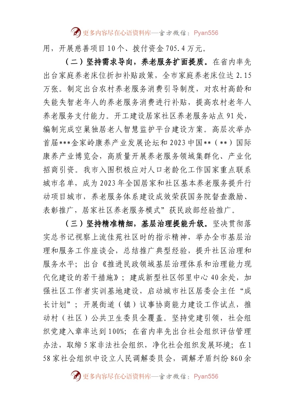 民政局2023年上半年工作总结.docx_第2页