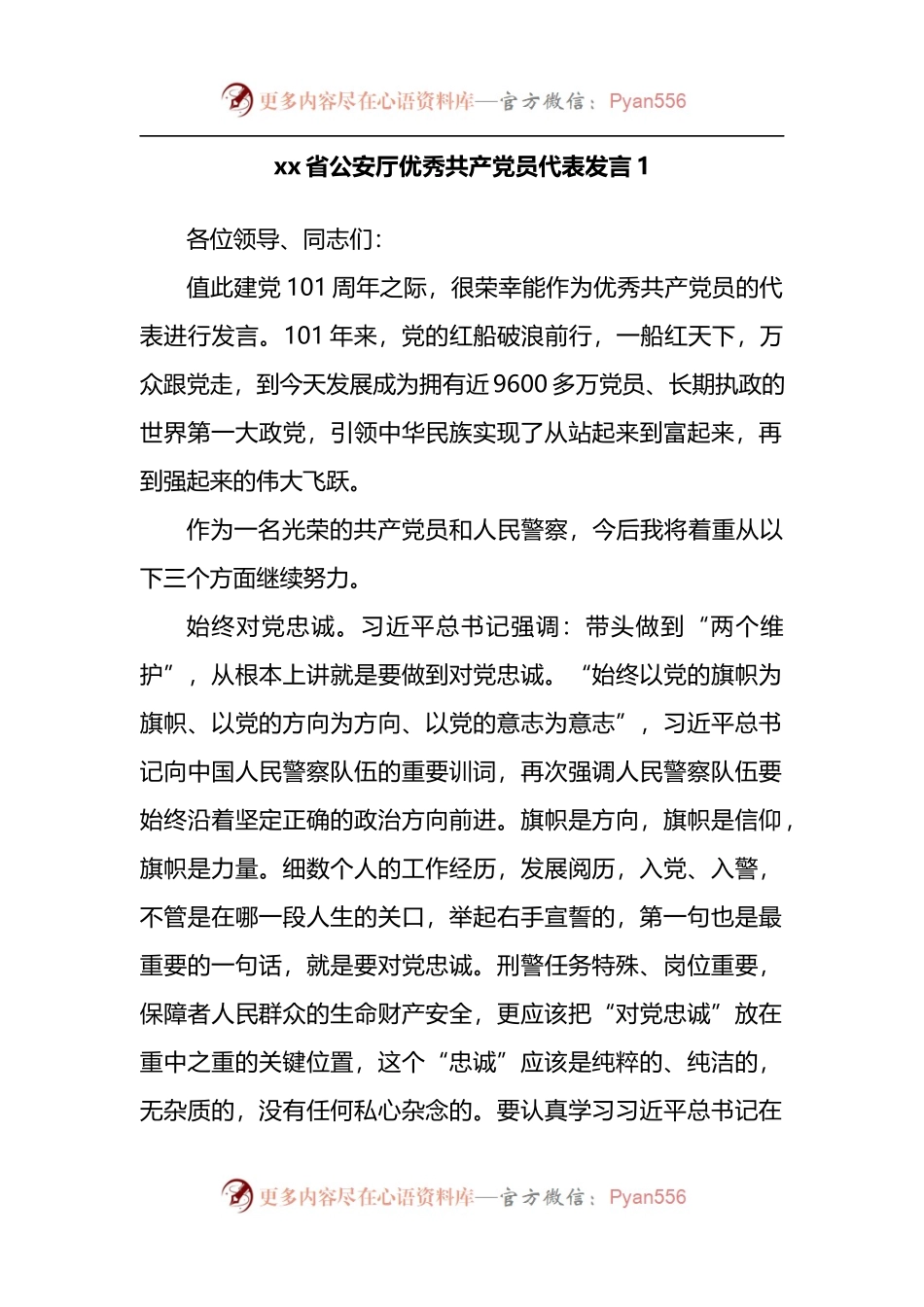 汇编680-优秀共产党员代表发言-5篇.docx_第2页