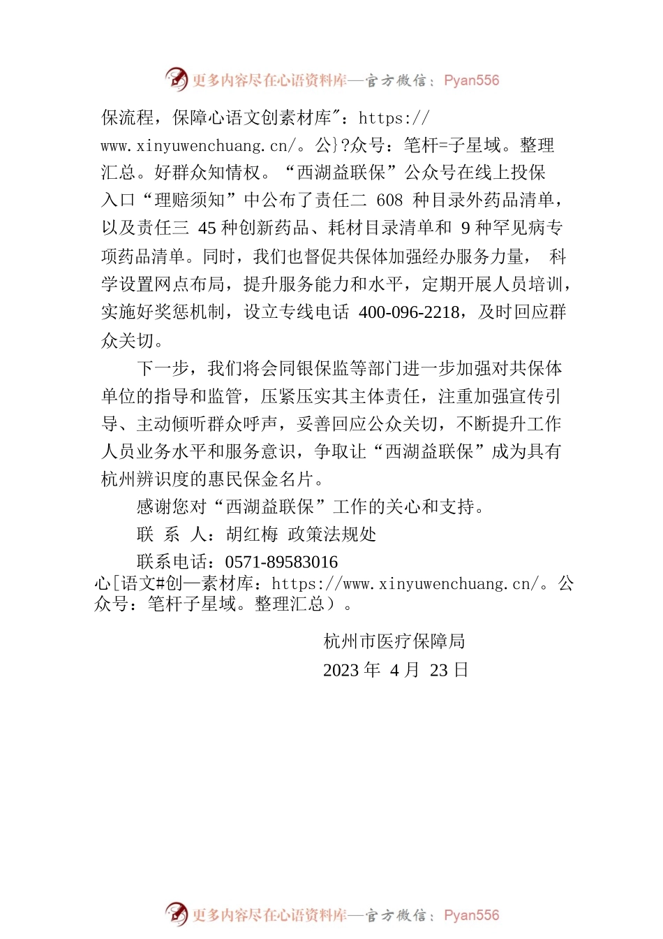 杭州市医疗保障局关于市十二届政协二次会议第357号提案的答复.docx_第2页