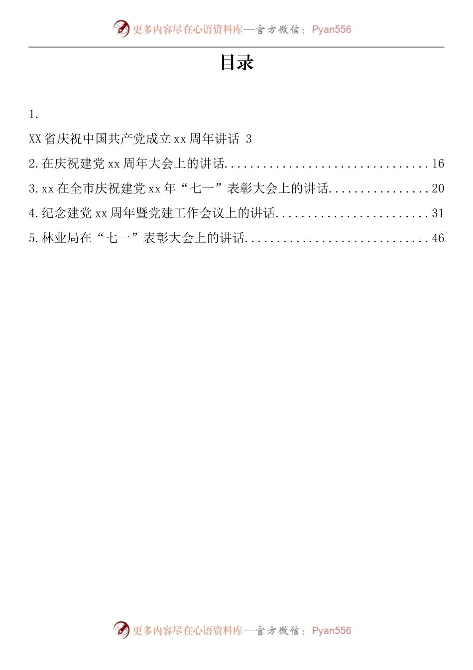汇编491-在七一建党节表彰大会上的讲话-5篇.docx_第1页