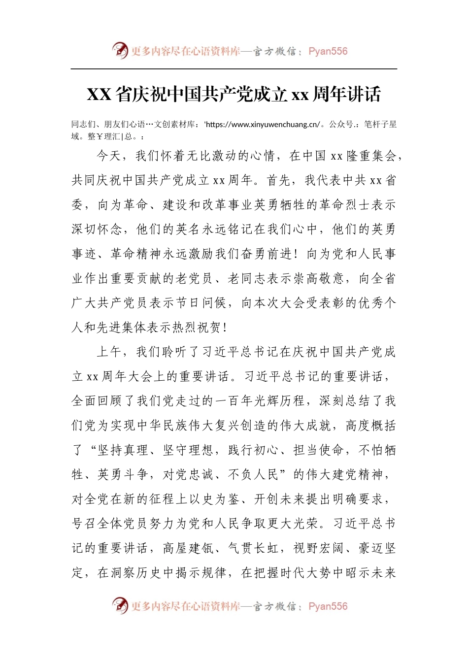 汇编491-在七一建党节表彰大会上的讲话-5篇.docx_第2页
