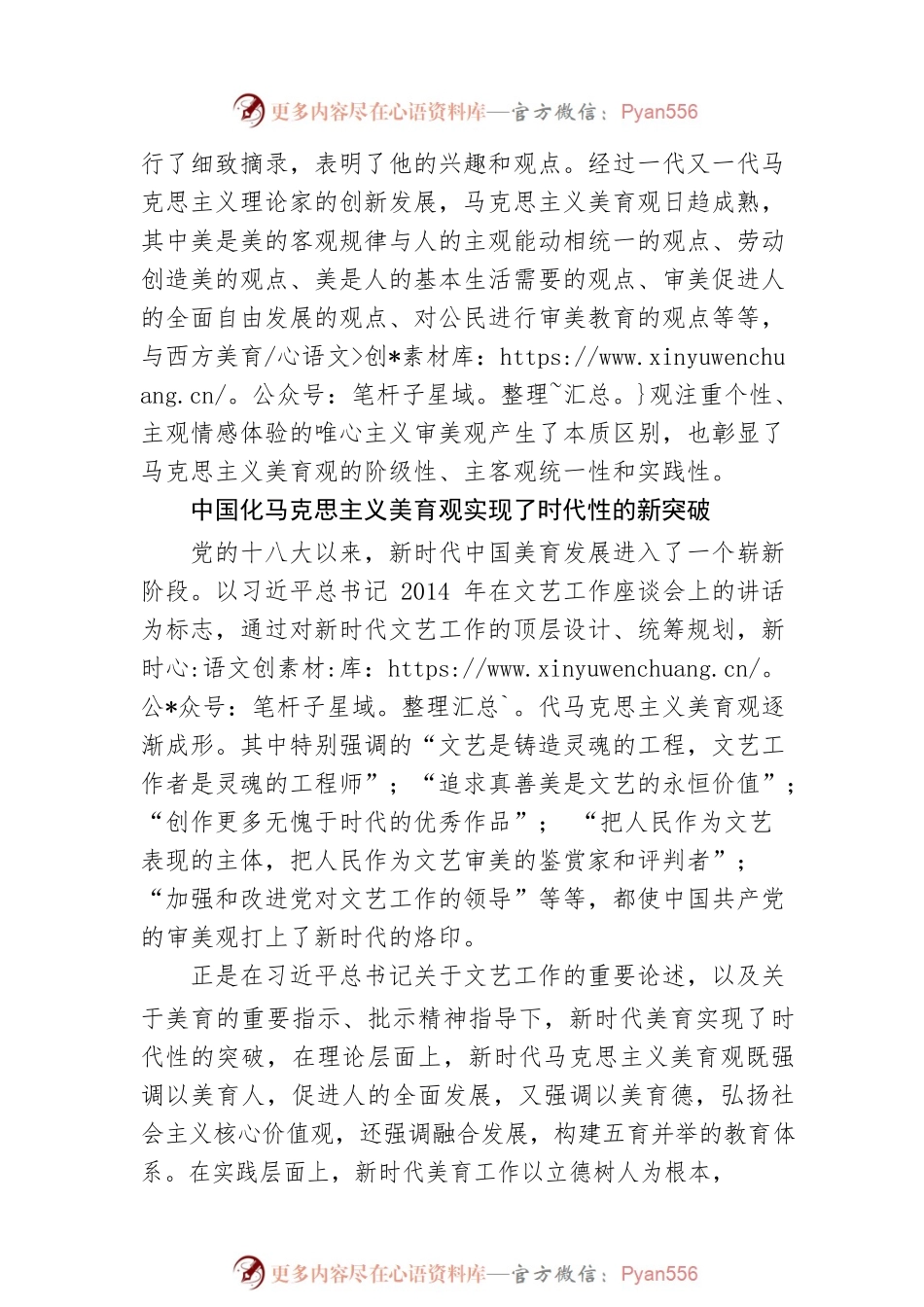 新时代马克思主义美育观的中国化时代化.docx_第2页