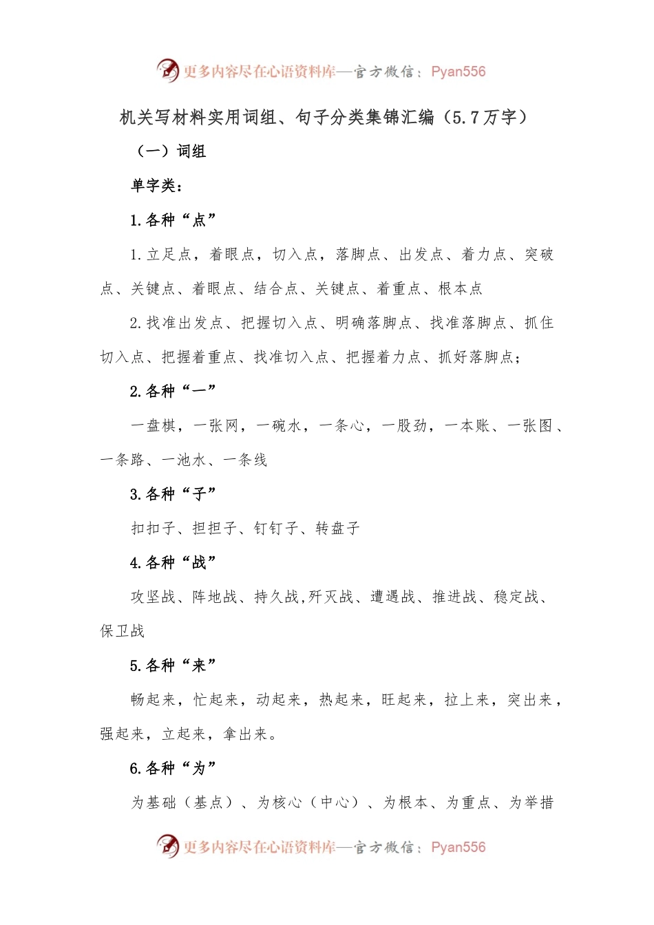 机关写材料实用词组、句子分类集锦汇编（5.7万字）.docx_第1页
