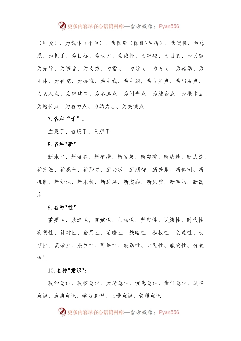 机关写材料实用词组、句子分类集锦汇编（5.7万字）.docx_第2页