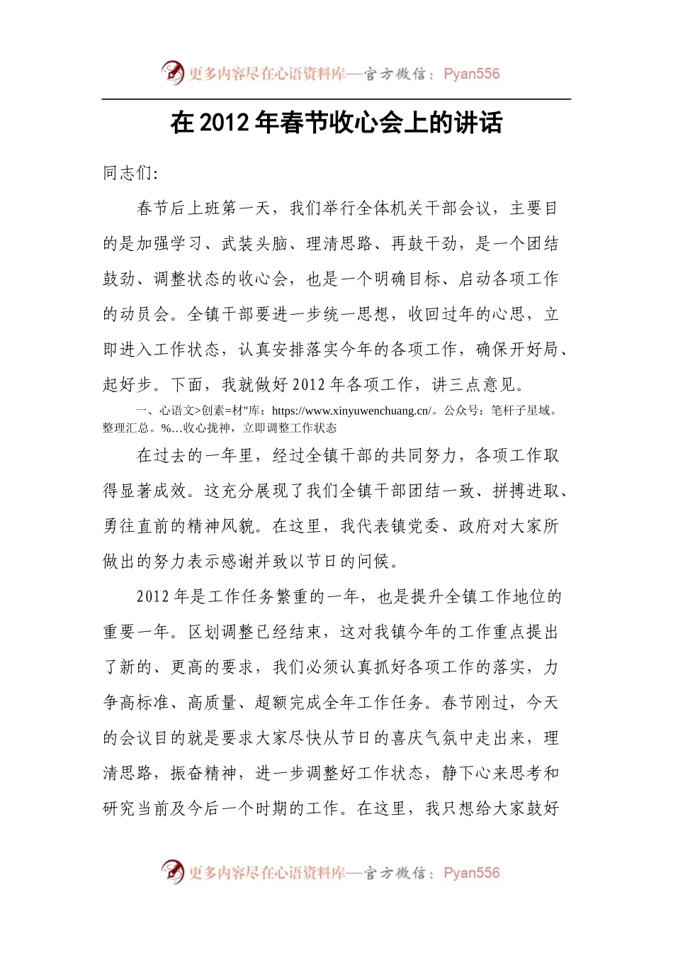 春节收心会讲话（外地1）.docx_第1页