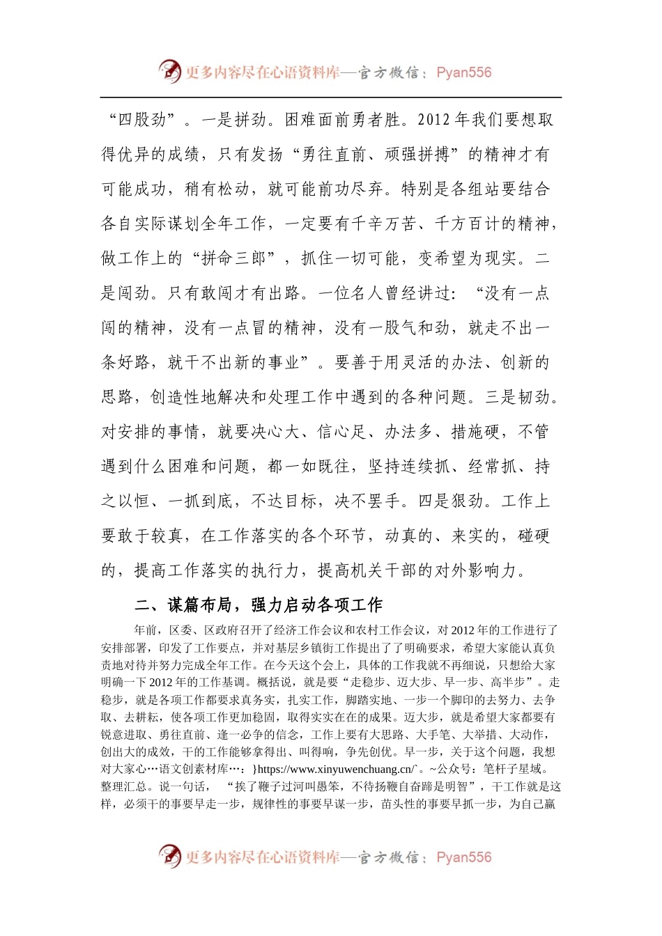春节收心会讲话（外地1）.docx_第2页