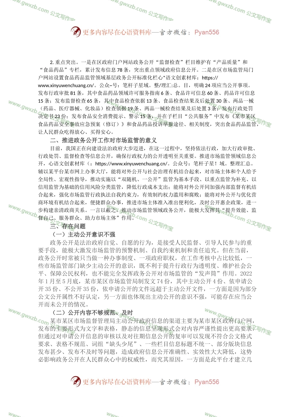 某市场监管局关于政务公开工作的思考.docx_第2页