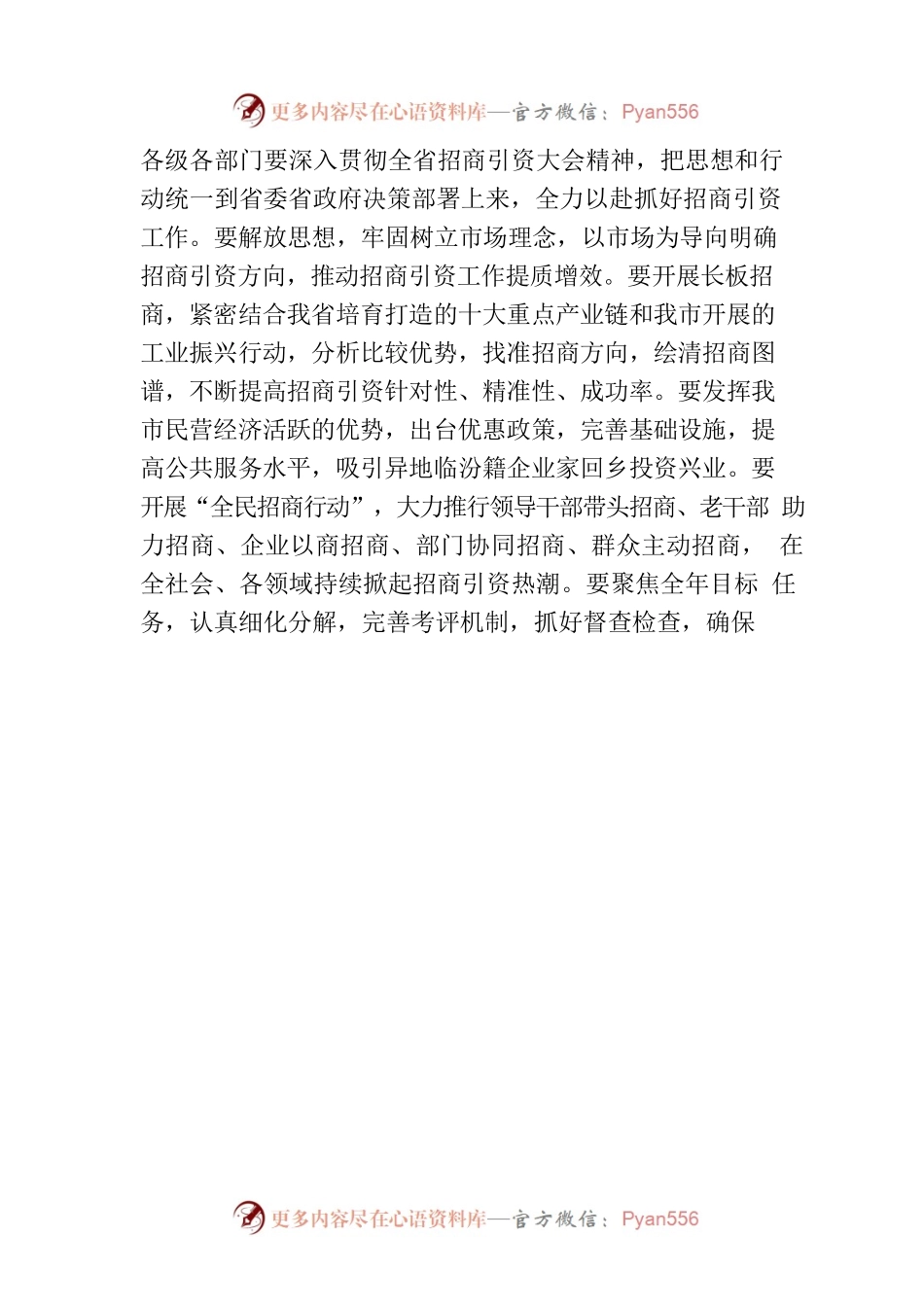 王延峰主持召开市政府常务会议.docx_第2页