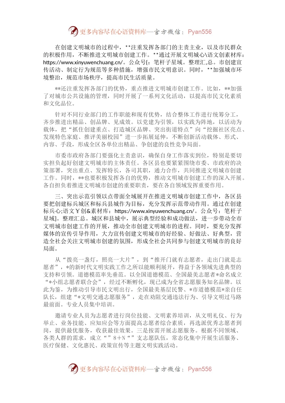 某区在创建文明城市会议交流发言稿.docx_第2页