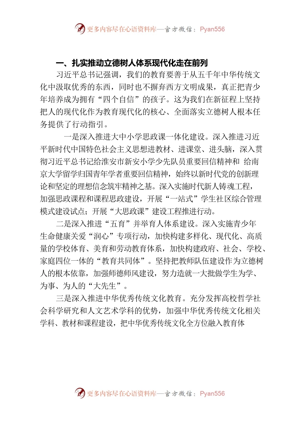 省教育厅厅长讲话.docx_第1页