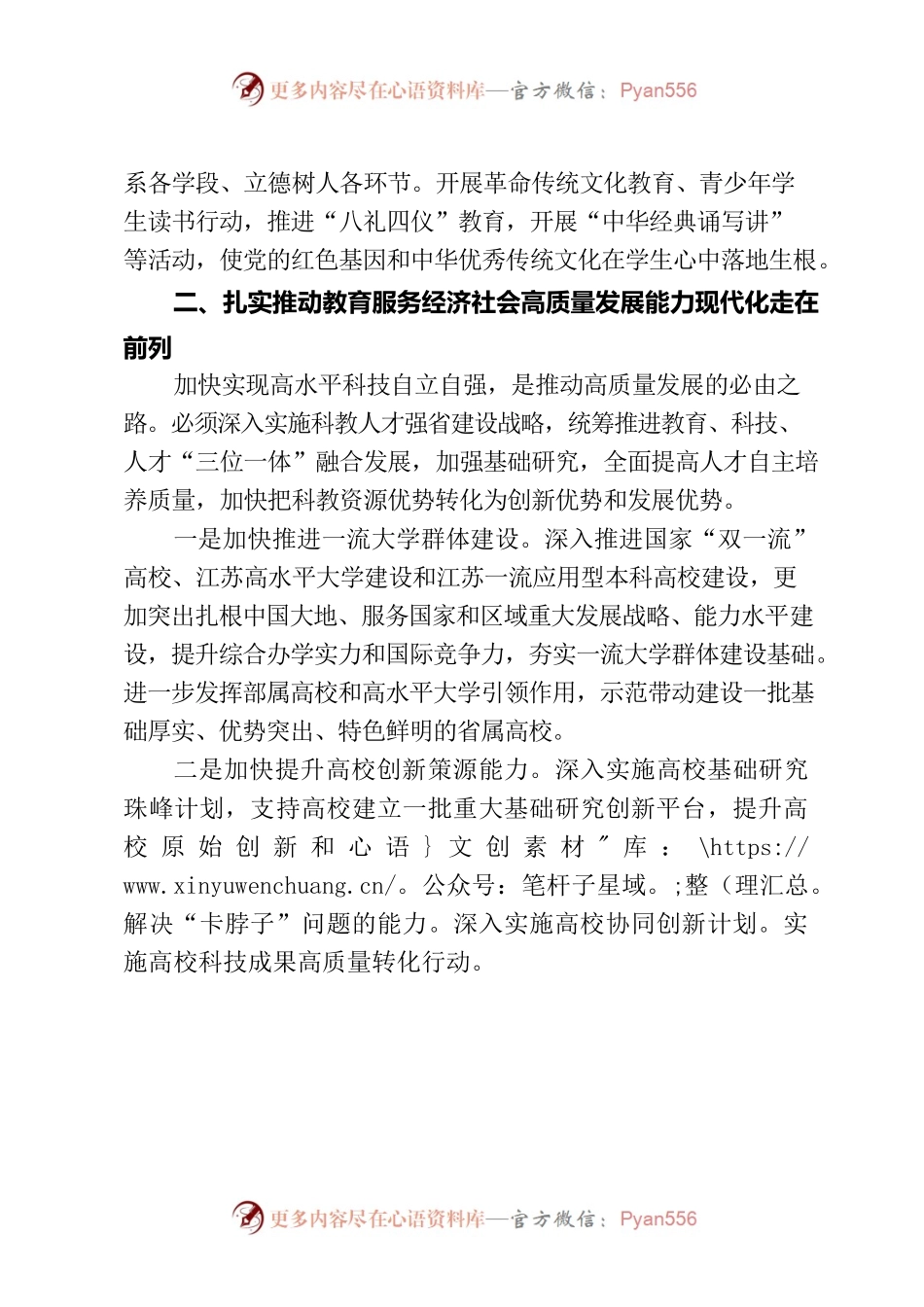 省教育厅厅长讲话.docx_第2页