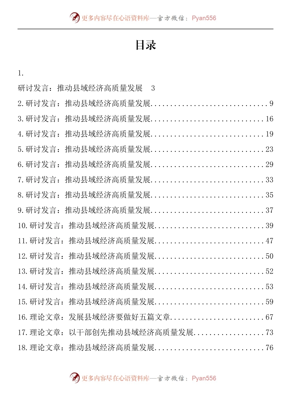 汇编1214-强县域经济理论文章、研讨发言-34篇.docx_第1页