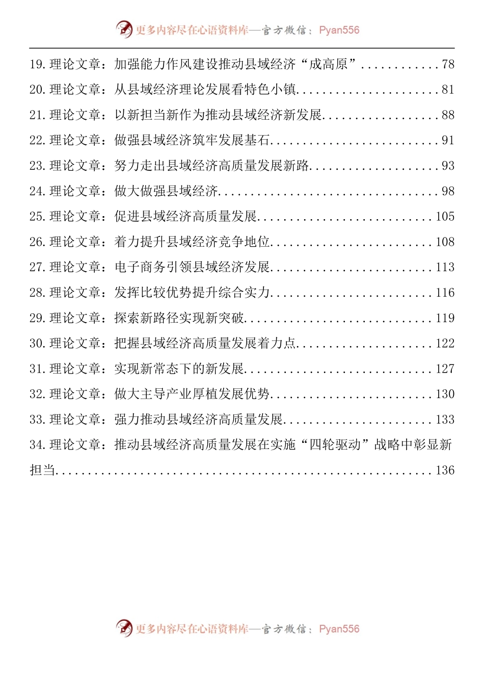 汇编1214-强县域经济理论文章、研讨发言-34篇.docx_第2页