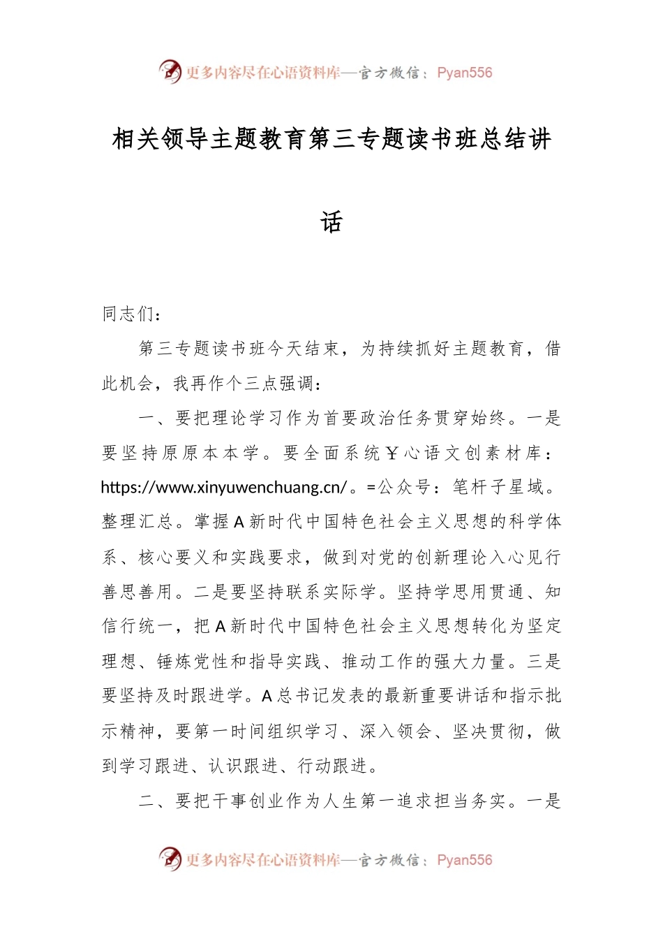 相关领导主题教育第三专题读书班总结讲话.docx_第1页