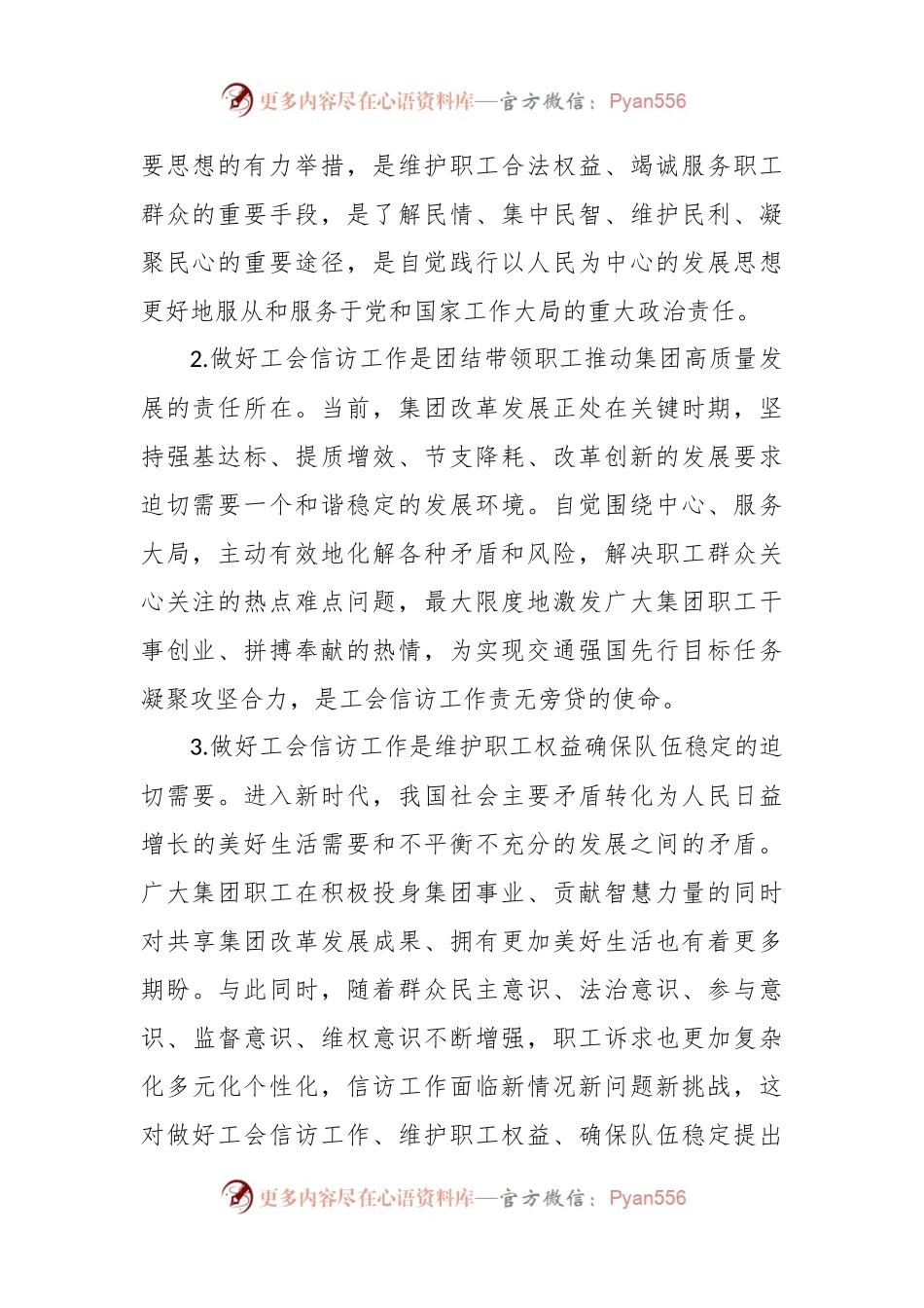 相关领导在国资国企系统工会信访工作推进会上的经验交流材料.docx_第2页