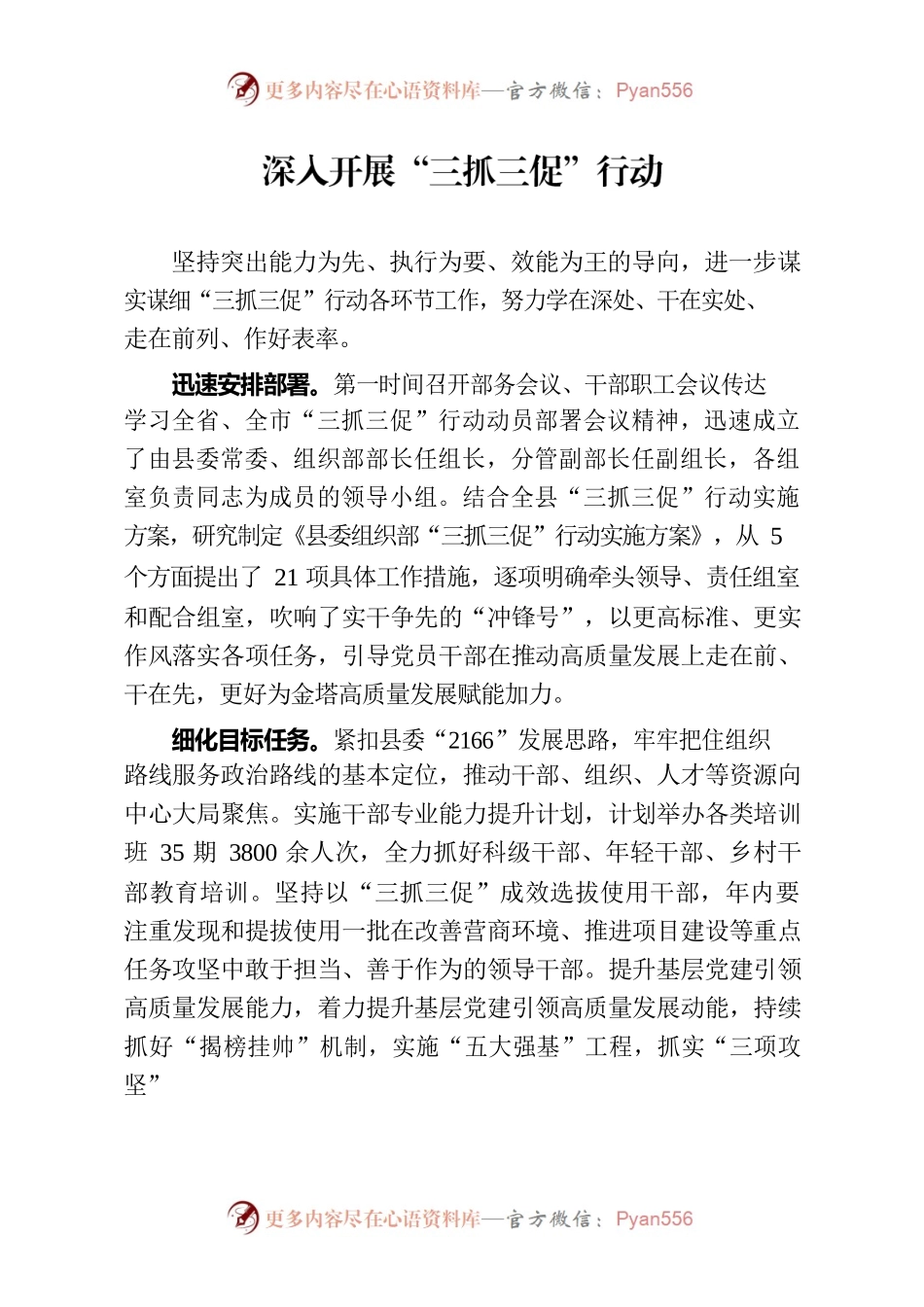 深入开展“三抓三促”行动.docx_第1页