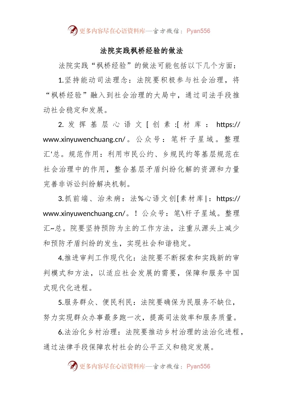 法院实践枫桥经验的做法.docx_第1页