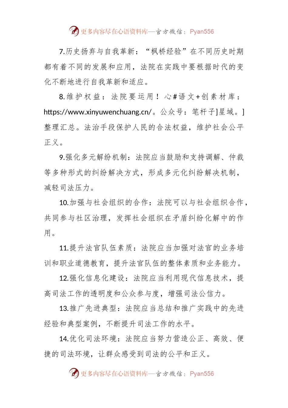 法院实践枫桥经验的做法.docx_第2页