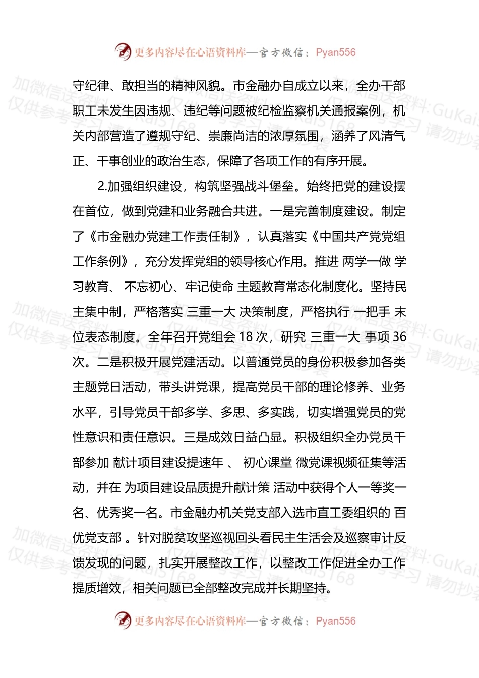 汇编1923-政治谈话书面汇报材料-14篇.docx_第2页