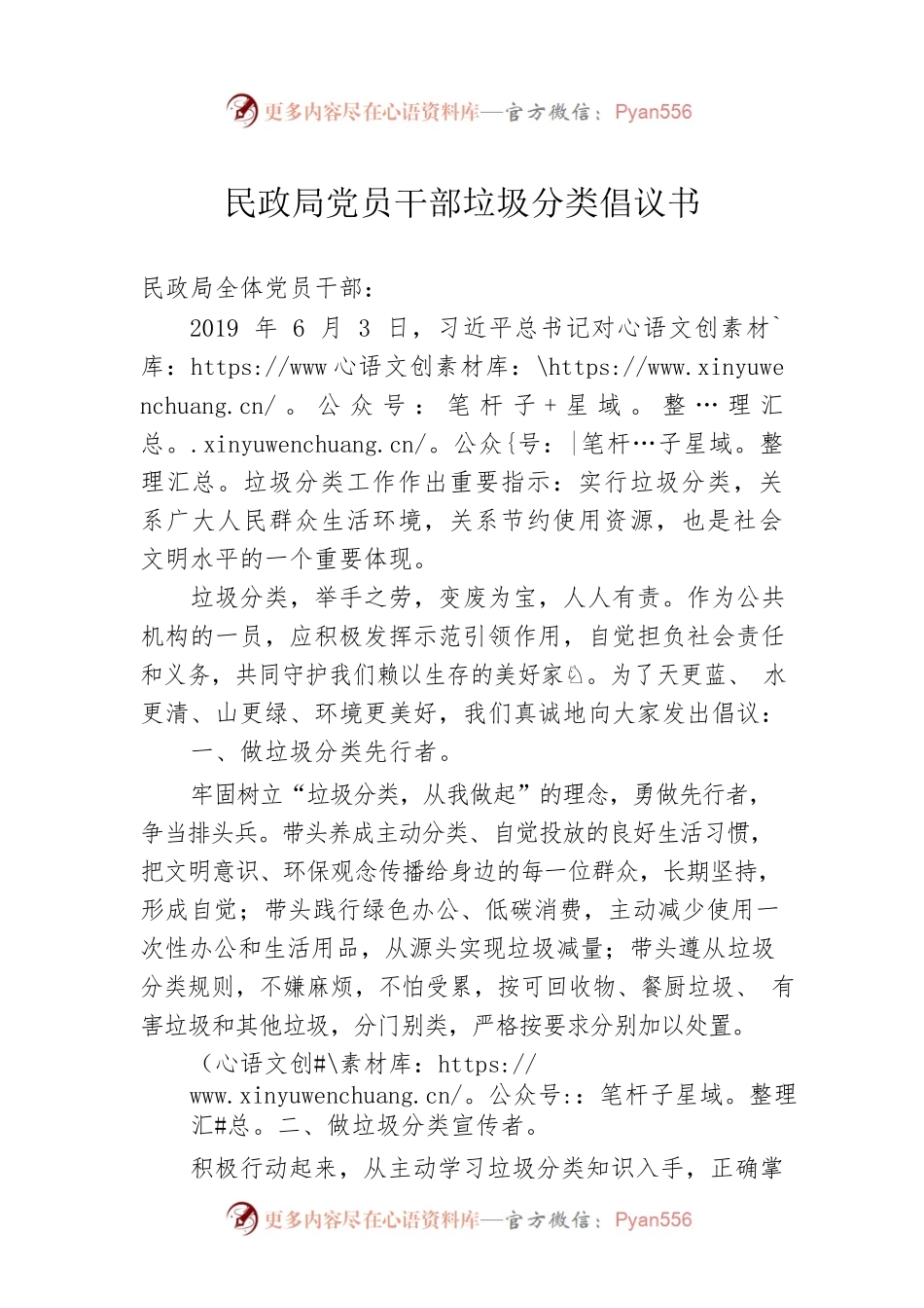民政局党员干部垃圾分类倡议书.docx_第1页