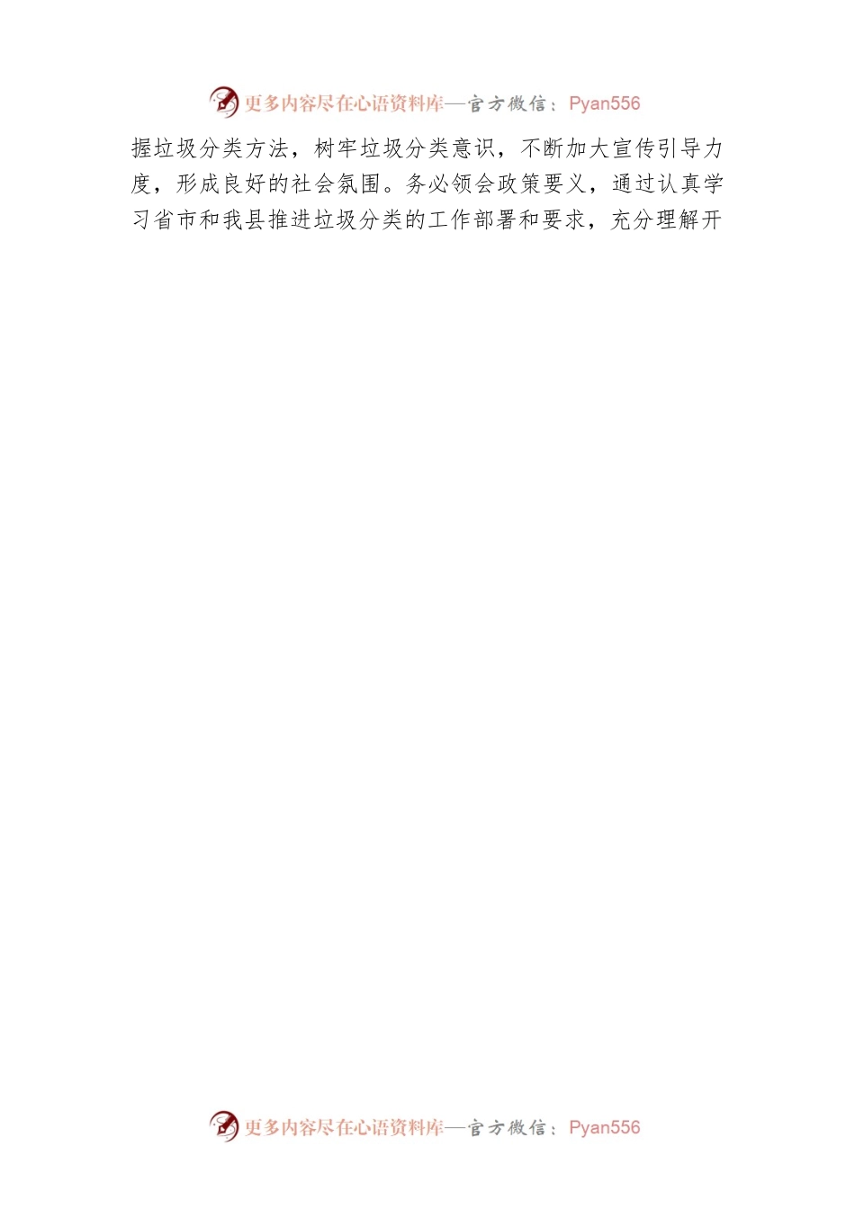 民政局党员干部垃圾分类倡议书.docx_第2页