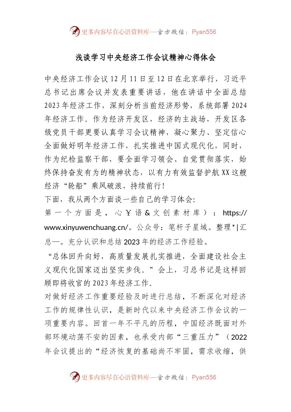浅谈学习中央经济工作会议精神心得体会.docx_第1页