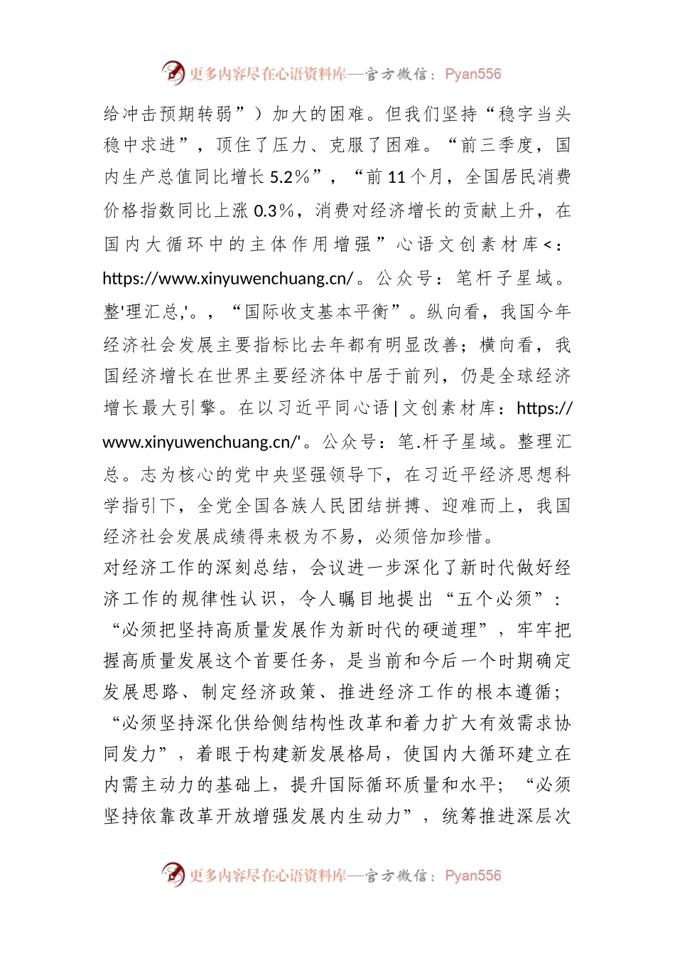 浅谈学习中央经济工作会议精神心得体会.docx_第2页