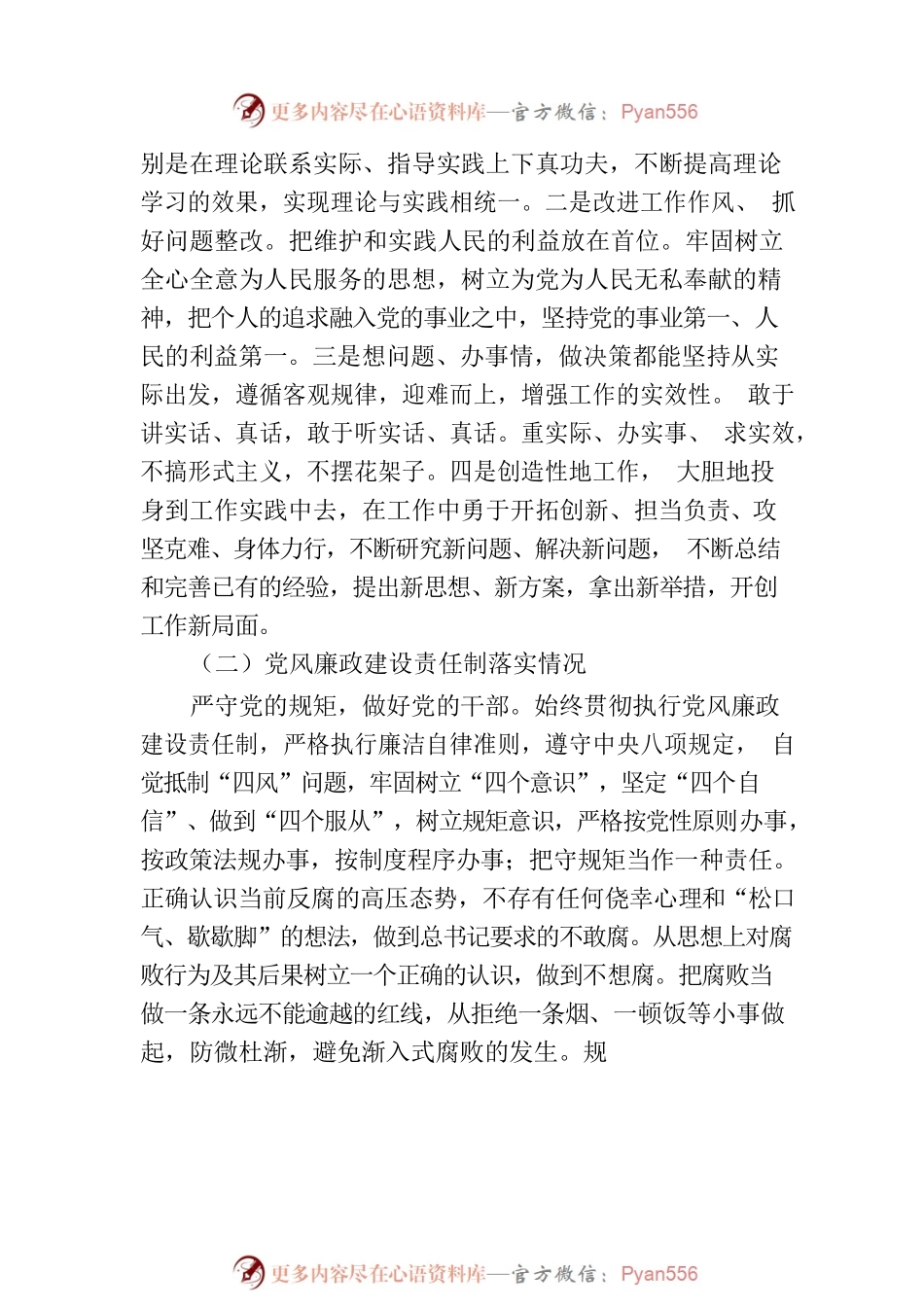 民主生活会对照检查材料.docx_第2页