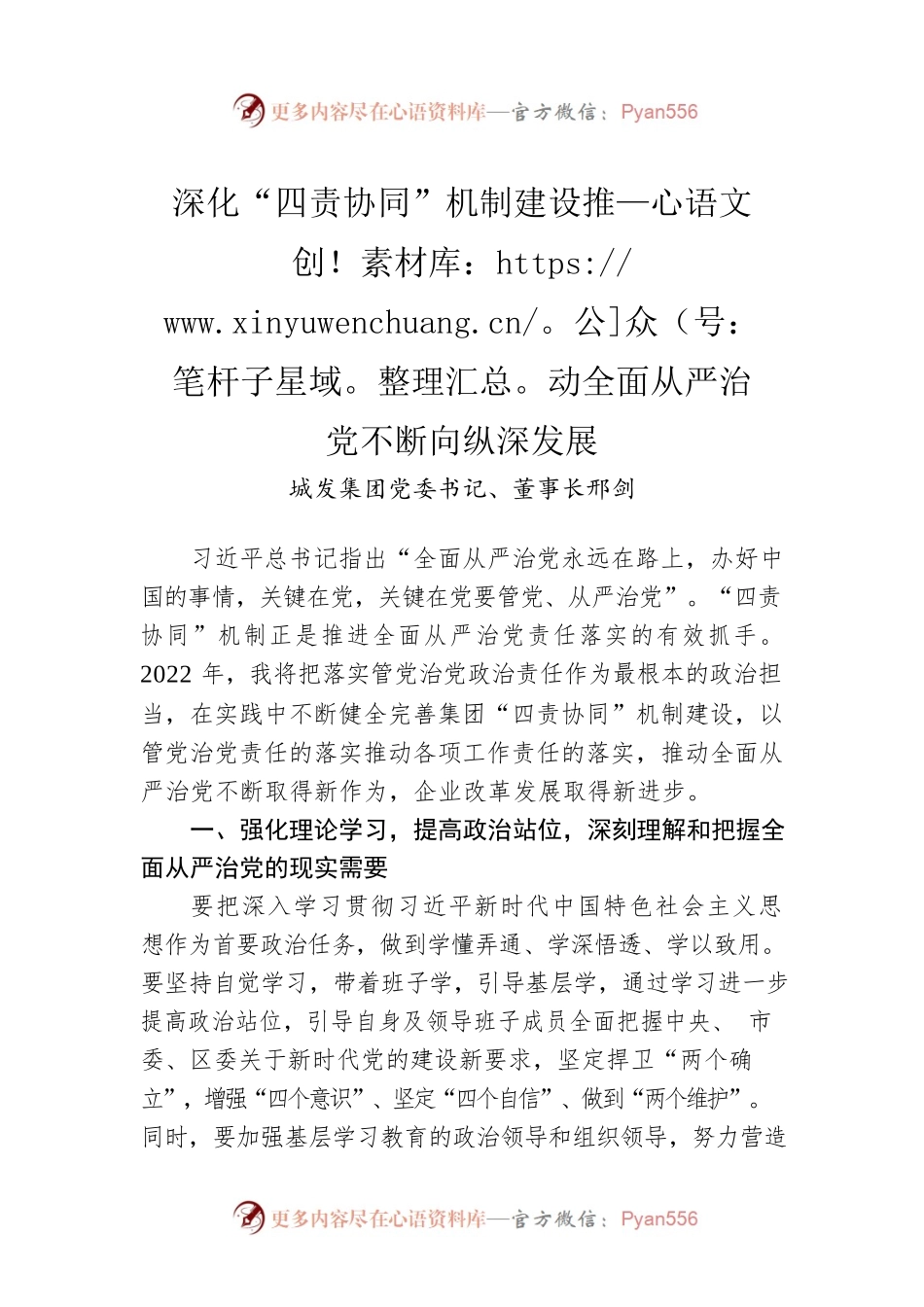 深化“四责协同”机制建设推动全面从严治党不断向纵深发展.docx_第1页