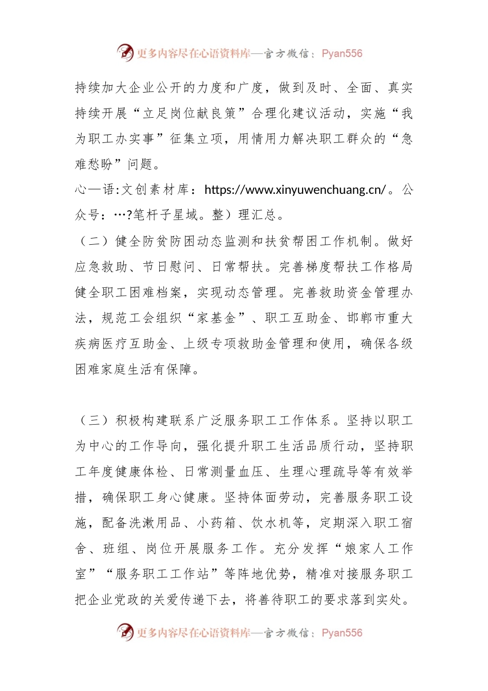 有关工会主席在集团学习中心组主题教育专题研讨交流会上的发言.docx_第2页