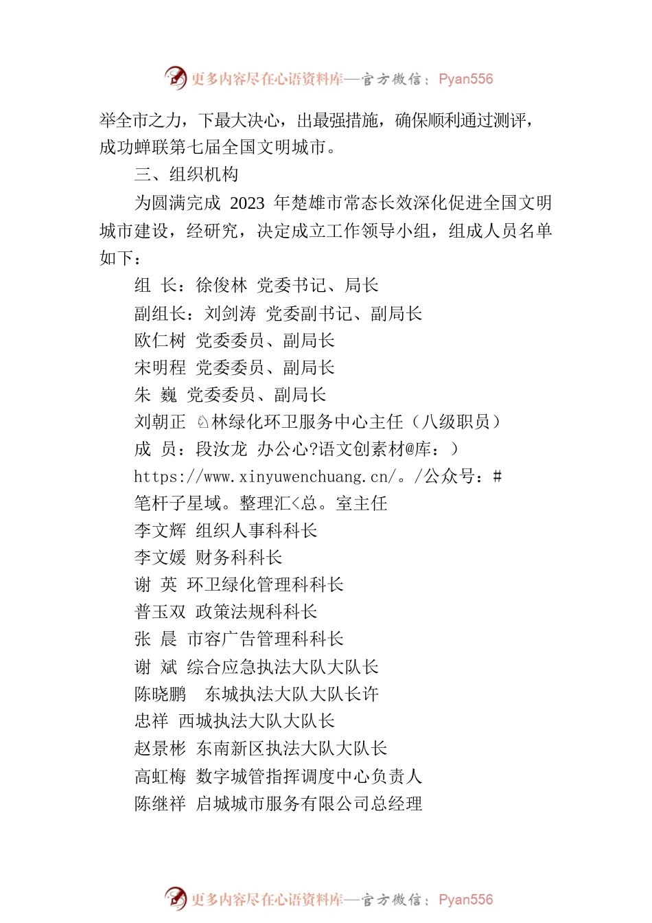 楚雄市城市管理综合行政执法局2023年全国文明城市建设工作实施方案.docx_第2页