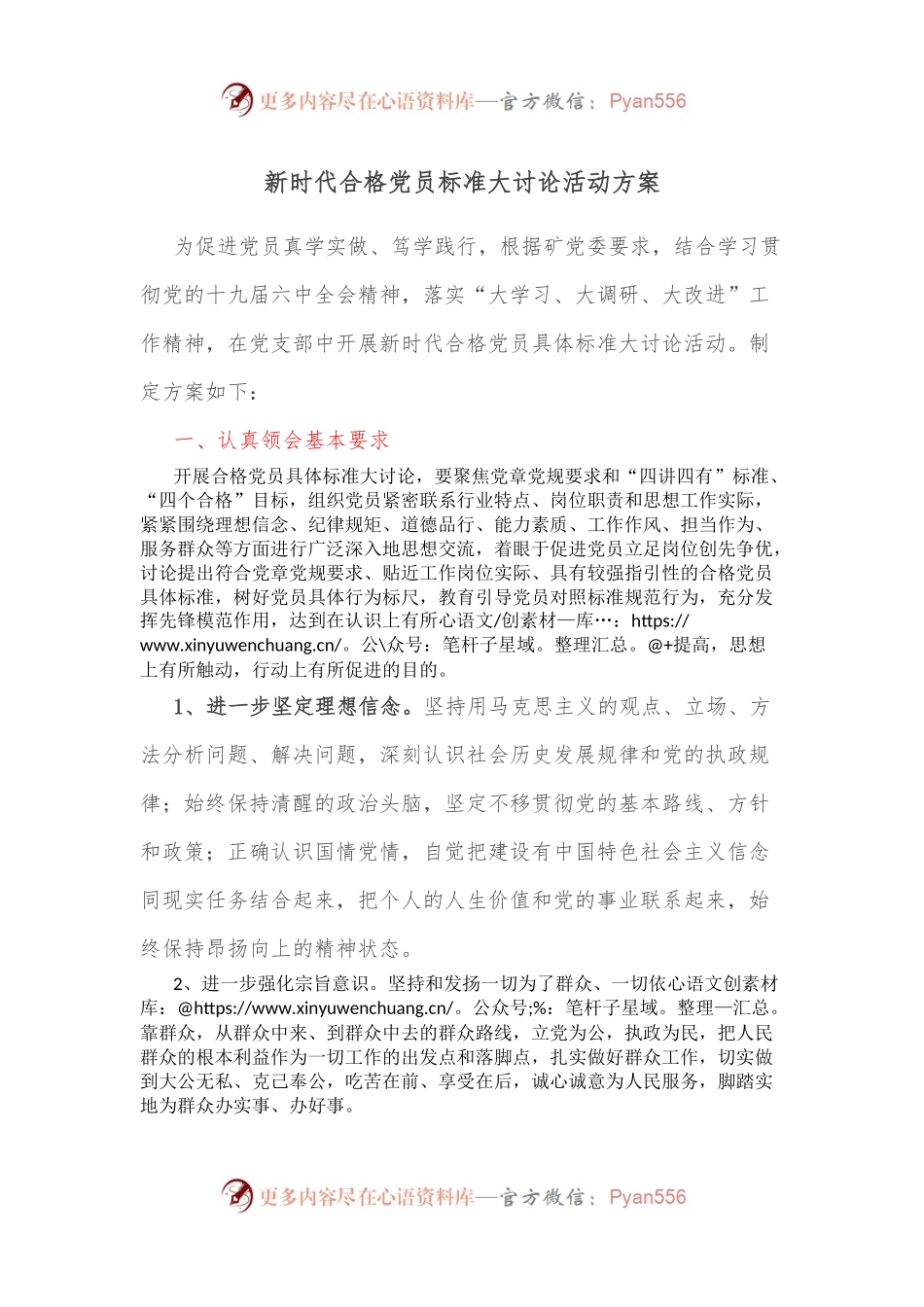 新时代合格党员标准大讨论活动方案.docx_第1页