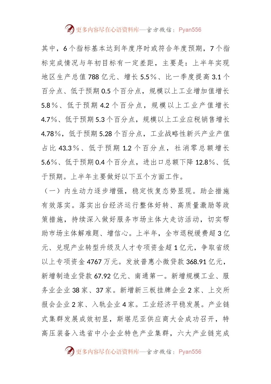 某市在2023年国民经济和社会发展计划上半年执行情况的报告.docx_第2页