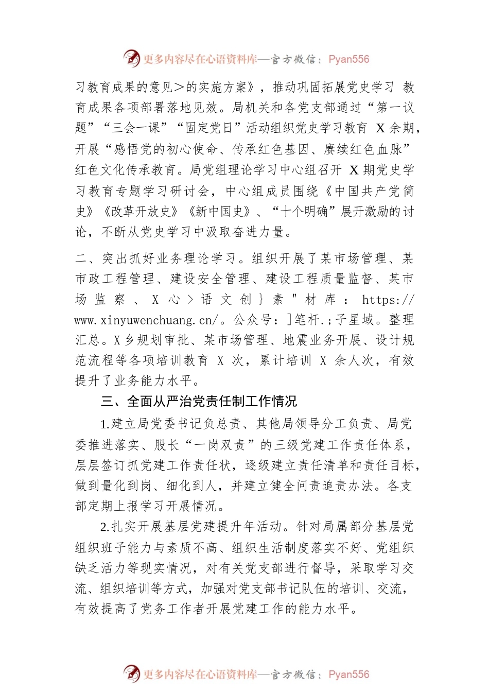 某市住建局2022年党建工作总结.docx_第2页