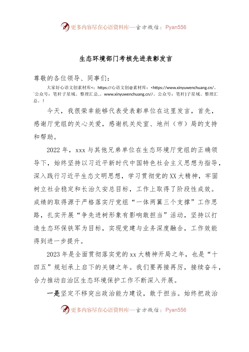 生态环境部门考核先进表彰发言.docx_第1页