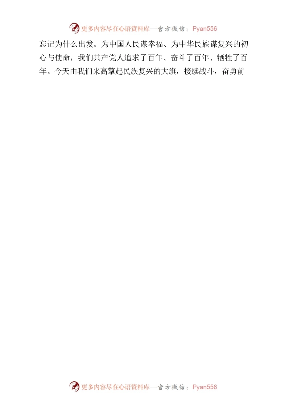 烈士纪念日下原镇缅怀先烈公祭活动祭文2022.docx_第2页