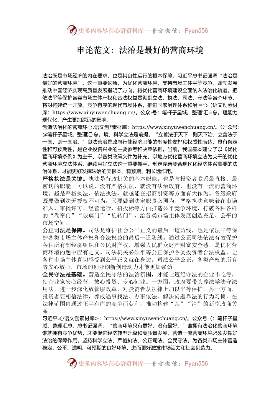 申论范文：法治是最好的营商环境.docx_第1页