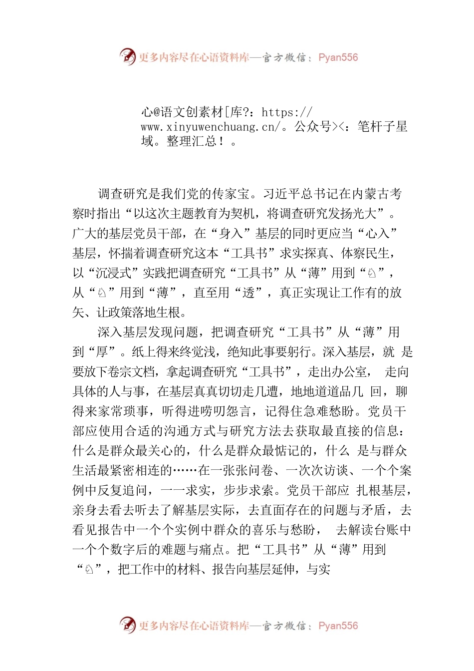 用好调查研究“工具书”.docx_第1页