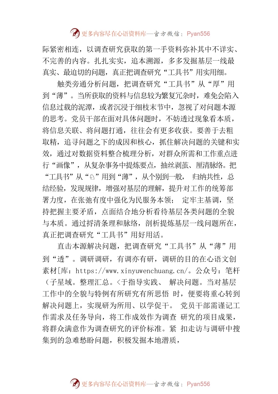 用好调查研究“工具书”.docx_第2页