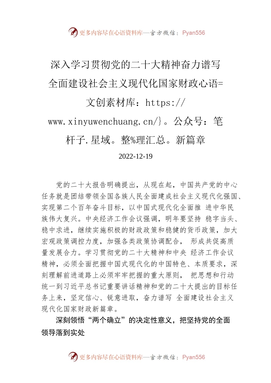 深入学习贯彻党的二十大精神奋力谱写全面建设社会主义现代化国家财政新篇章.docx_第1页