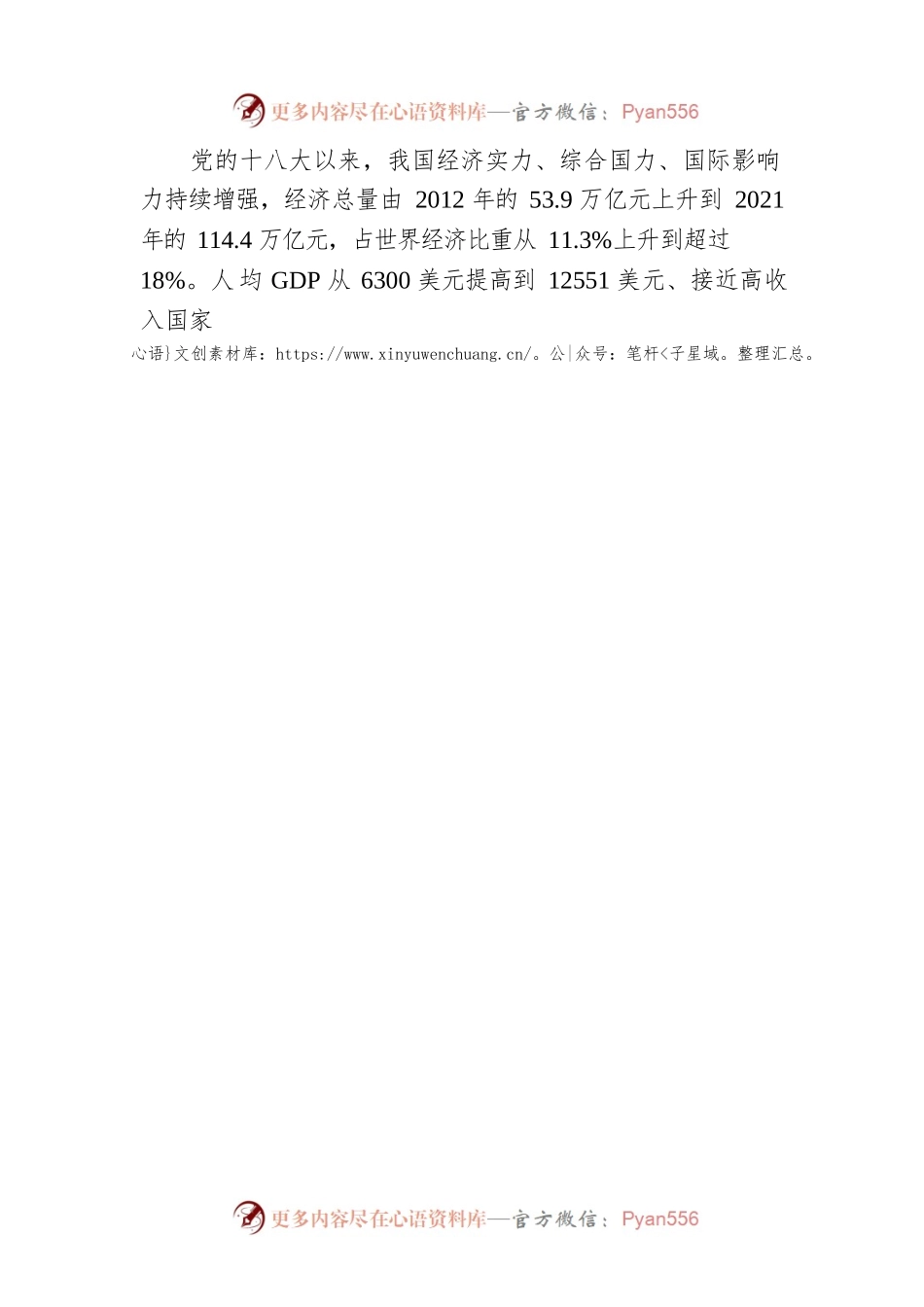 深入学习贯彻党的二十大精神奋力谱写全面建设社会主义现代化国家财政新篇章.docx_第2页