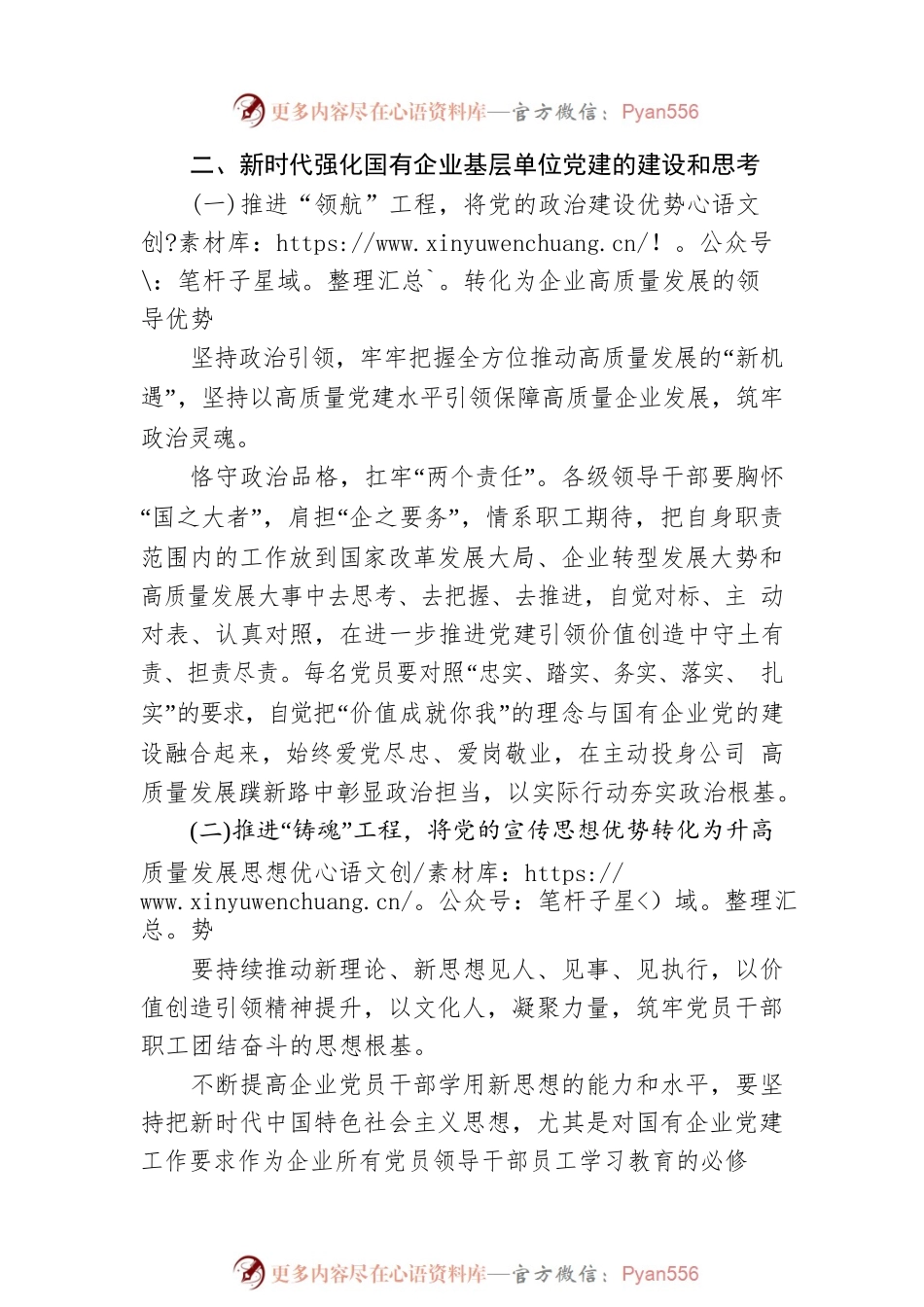 新时代如何加强国有企业基层党建工作.docx_第2页