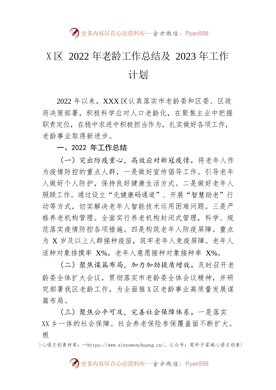 某区2022年老龄工作总结及2023年工作计划.docx_第1页