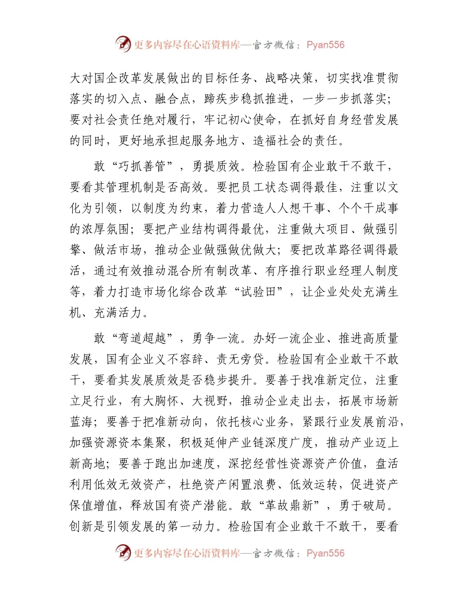 激发企业发展内生动力的调研报告.docx_第2页