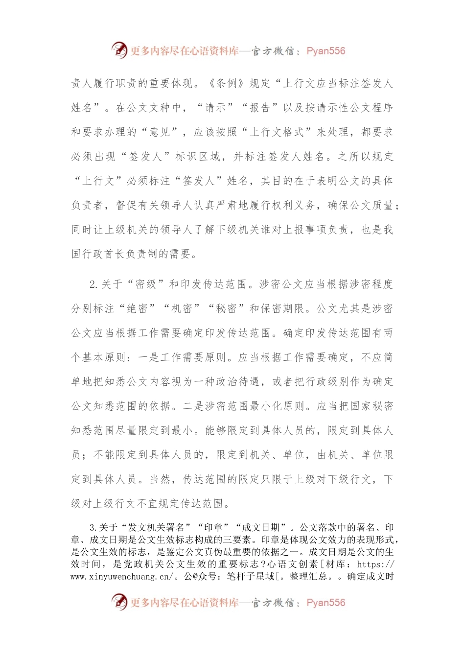 浅谈公文格式规范.docx_第2页
